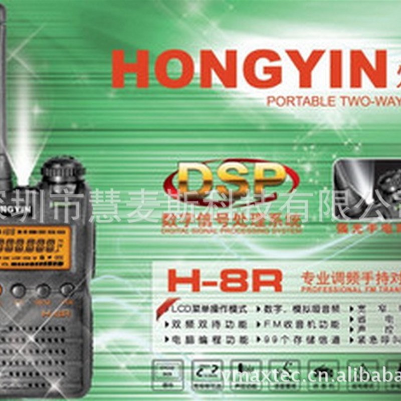 宏音H-8R迷你业余对讲机,双段可调频小体积对讲机,火腿机