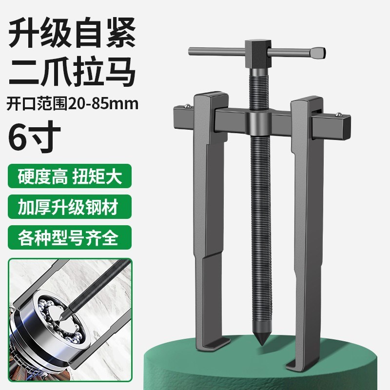 保联两爪拉马拆卸工具轴承拔卸器多功能二爪拉码拔轮器内轴承拆