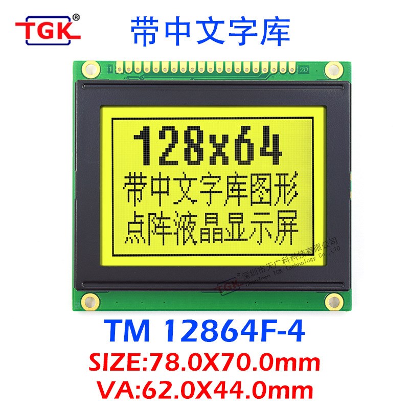 12864液晶屏lcd带字库TM12864F-4液晶模块78X70显示屏串并口兼容