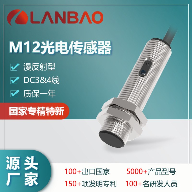 兰宝光电开关PR12-BC金属圆柱直流三线NPN常开24vM12漫反射传感器