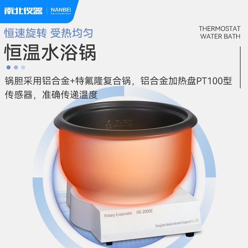 南北仪器  旋转蒸发仪RE系列实验室蒸发设备冷凝控温旋转蒸发器