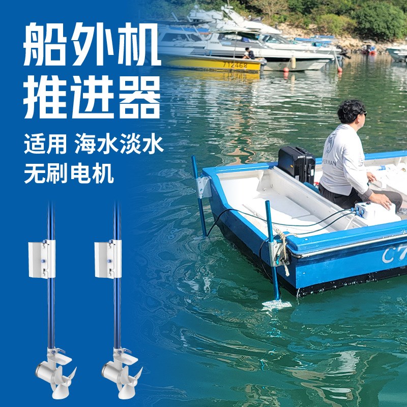 船外机推进器纯电电动推进器船外螺旋桨船用挂桨机无刷推进器马达