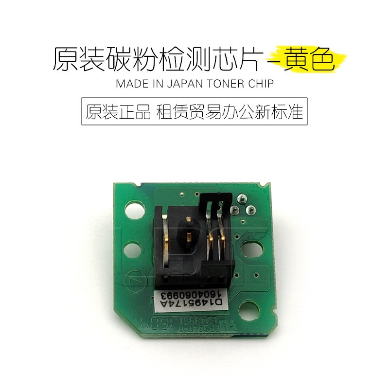 原装 理光MPC C2011 C2003 C3503 C4503 C5503 C6003碳粉检测芯片