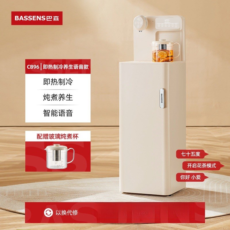 Bassens/巴森即热式茶吧机高端多功能家用智能下置水桶制冷饮水机