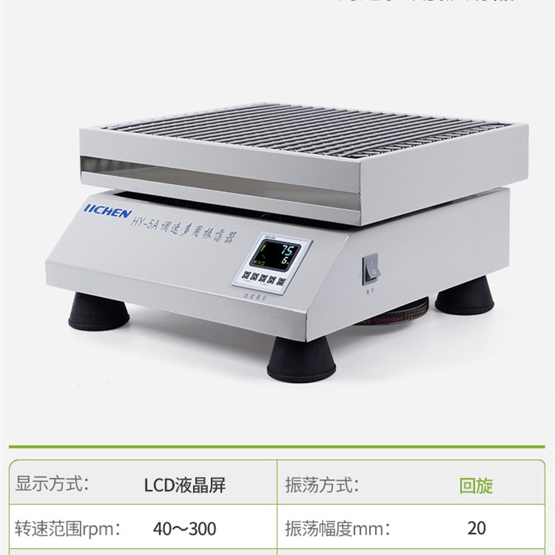 力辰回旋往复式振荡器实验室多功能小型调速水平摇床震荡器HY-2/4