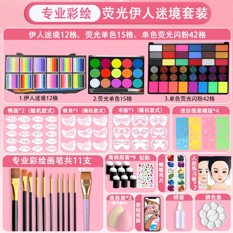 儿童面部彩绘颜料工具套装脸绘无异味人体画脸材料水溶性化妆颜料