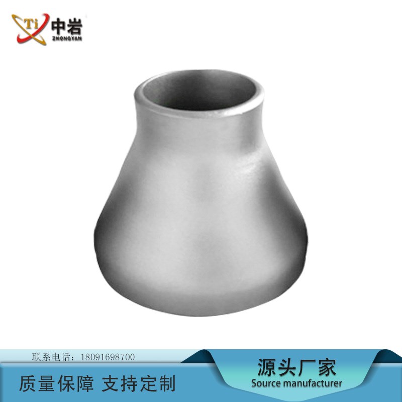 宝鸡钛管件 钛异径管 钛大小头 规格全 可定 制 来电