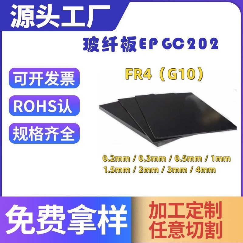 3240环氧板黑色环氧板EPGC201板 G10黑色玻纤板黑色绝缘板