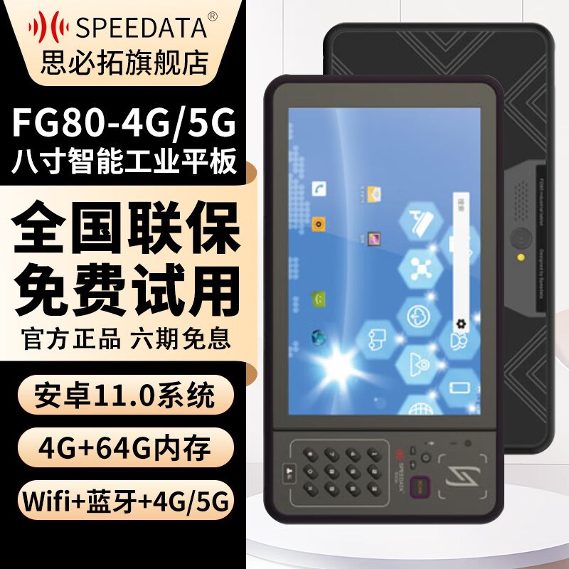 SPEEDATA思必拓思必拓(speedata)SC55G/SC55ID/FG40/FG50手持终