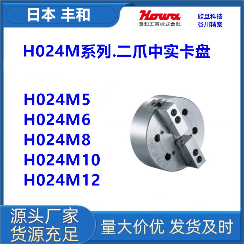 丰和H012D4/H012D6/H012D8/H012D10HOWA气动卡盘