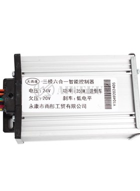 电动车天雨莲无刷控制器24V36V 48V350W通用改装配件专用滑板车