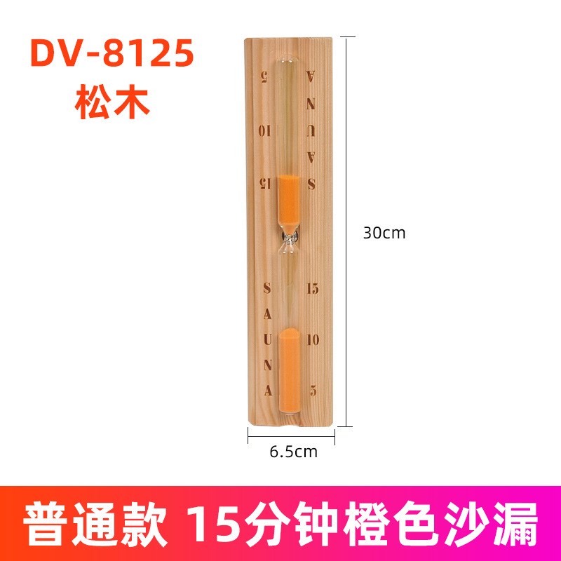 桑拿房时间沙漏计时器墙上木质汗蒸光波定时沙漏摆件干蒸房配件