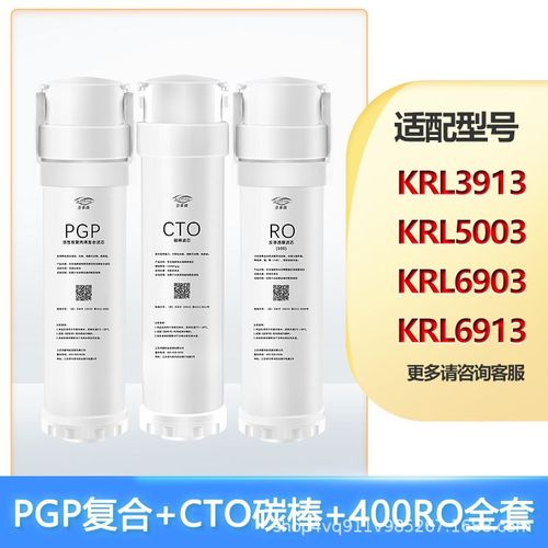 可配套沁园KRL2003/2005/3913/3915/3916/UR-S5640i提拉PGP滤芯