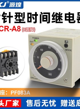时间继电器 H3CR-A8 AC100V-240V DC24 8脚 指针时间继电器源煌