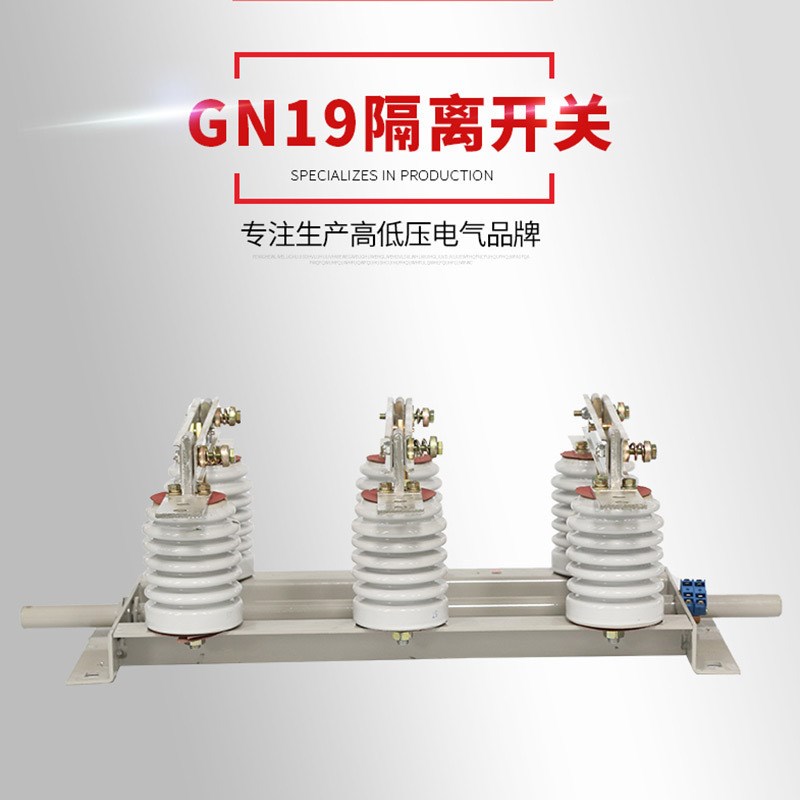 供应 GN19-10C/630A户内高压隔离开关10KV穿墙式630A旋转式