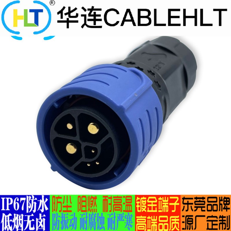 共享电动单车M25焊接组装式2+1+3快锁式50A大电流防水IP67接插头