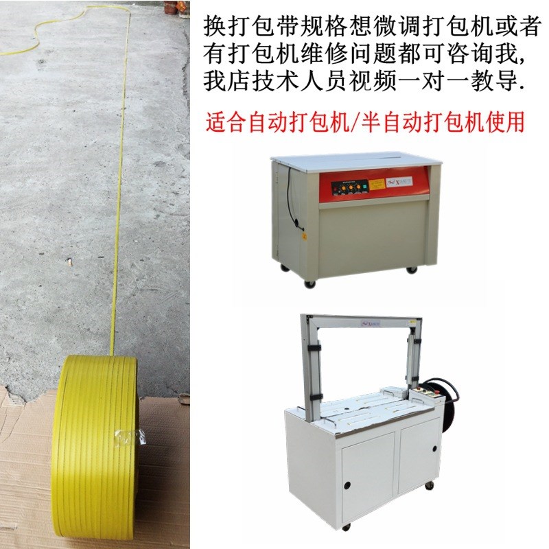热粘机用打包带半自全自动机塑料捆绑扎绳纸箱通用手工包装胶带