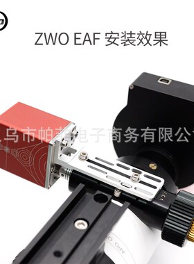 ZWO振旺 EAF 电调焦望远镜器材天文小型深空专业观星对焦振旺光电
