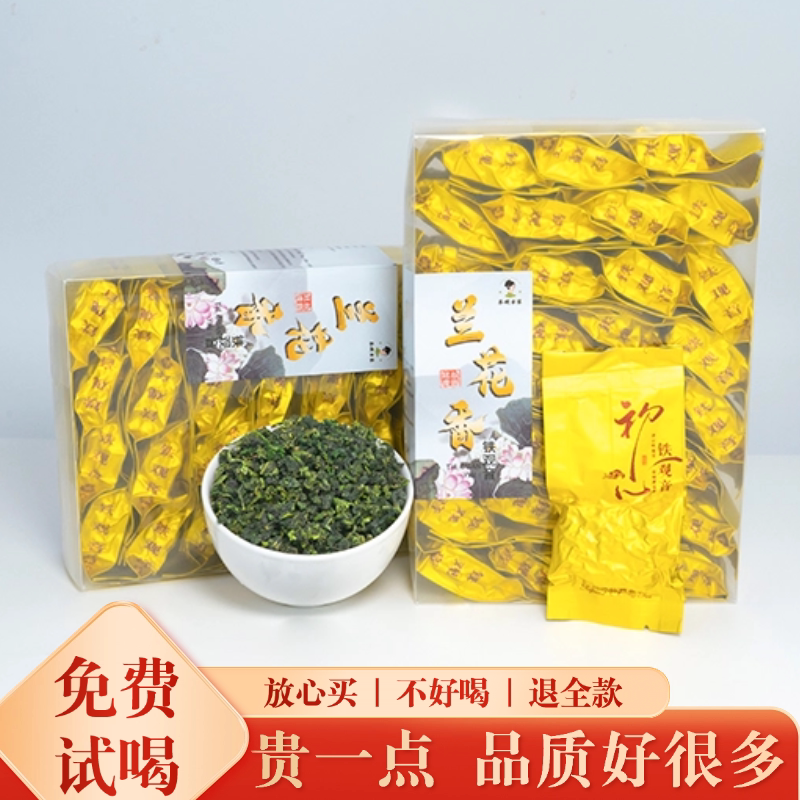【拍一发三】福建安溪兰花香铁观音新秋茶正宗高山浓香型盒装250g