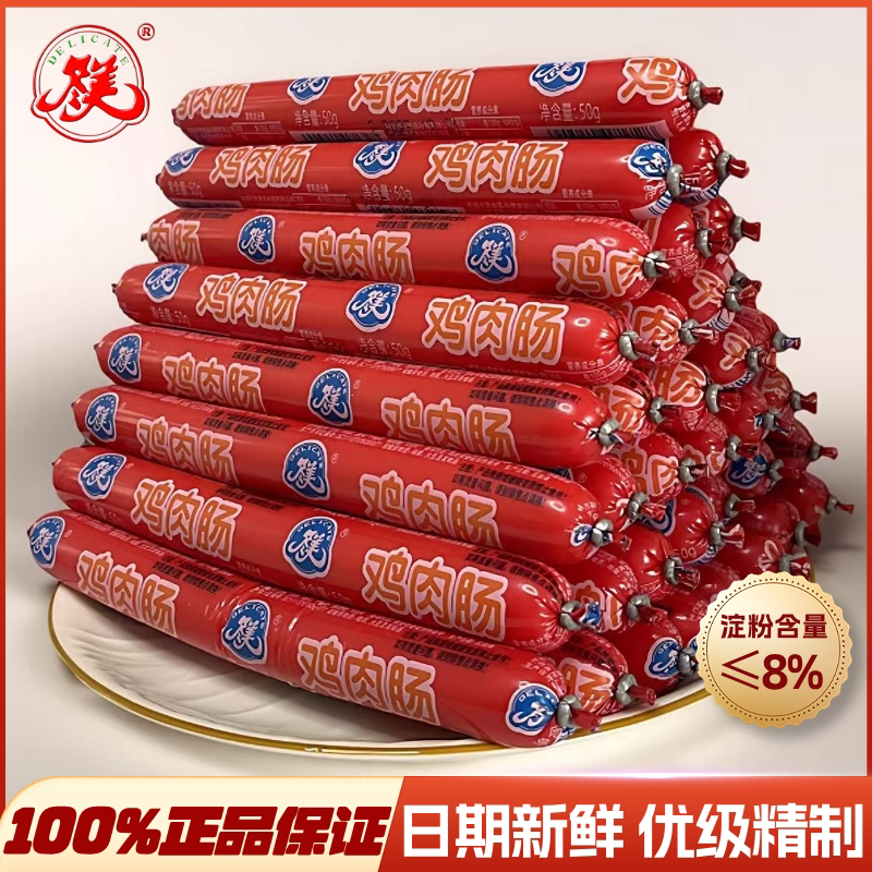 尽美即食鸡肉肠泡面搭档火腿肠油煎炸烧烤香肠整箱批发休闲小零食