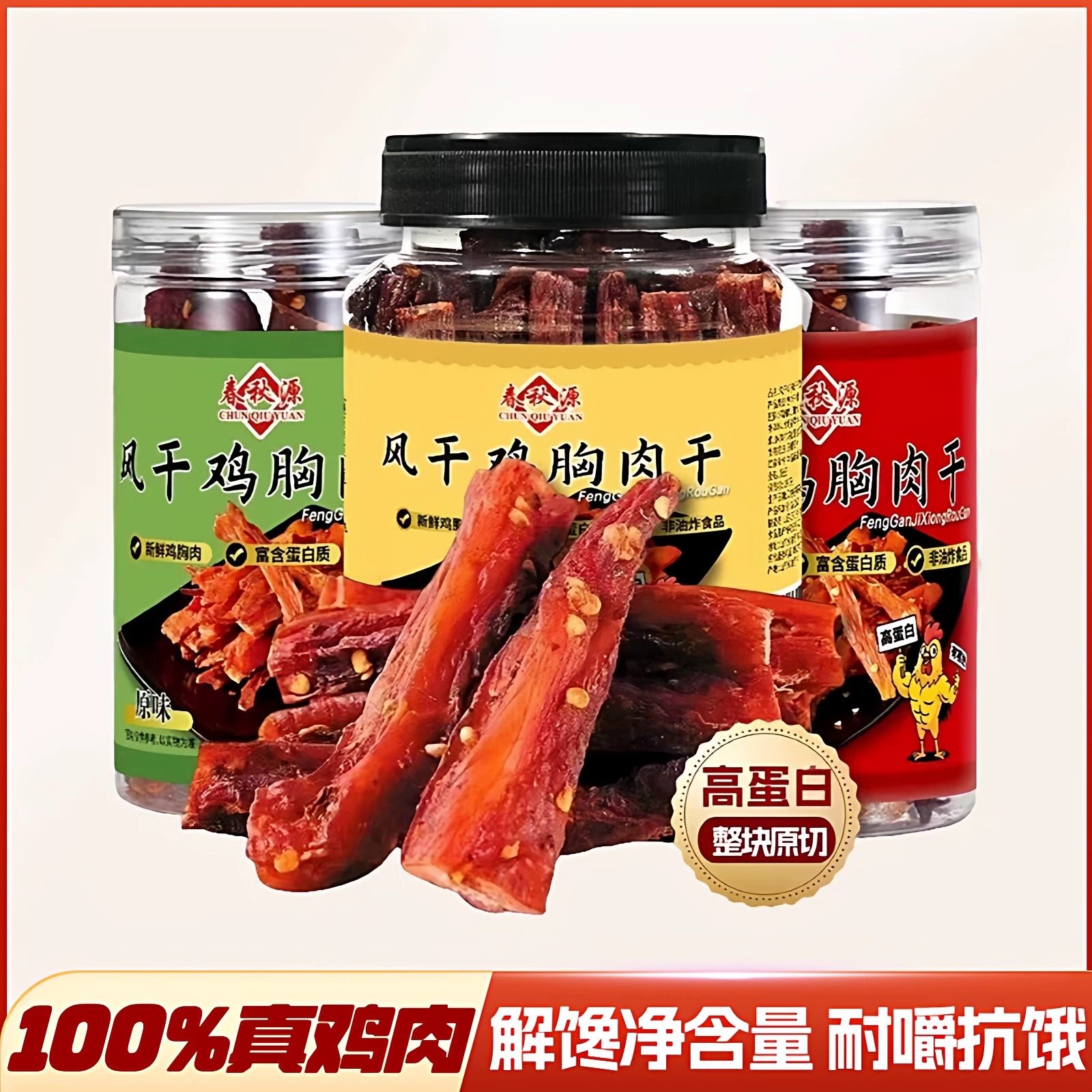 风干鸡胸肉干辣味解馋鸡肉条健身减脂代餐小零食耐嚼追剧休闲食品,零食/坚果/特产,鸡肉零食,淘宝优惠券,粉丝福利购,淘宝优惠卷