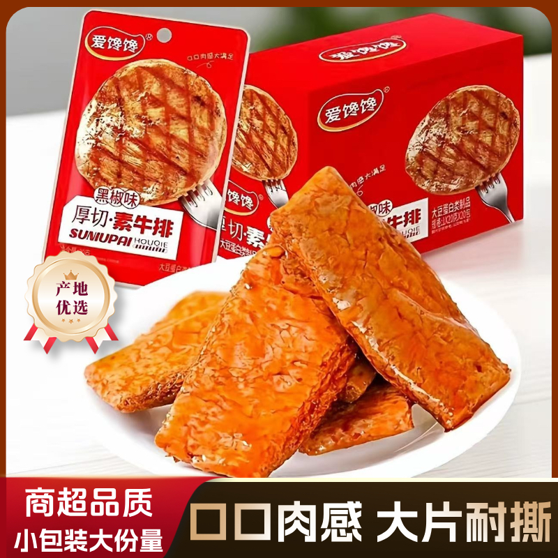 手撕素牛排卤味豆干素肉大包零食办公室休闲解馋小吃追剧必备食品