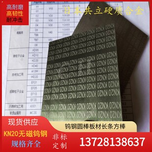 冲压硅钢片钨钢板EF10耐磨钨钢厚板 KX01钨钢模块KD20板块 精磨棒