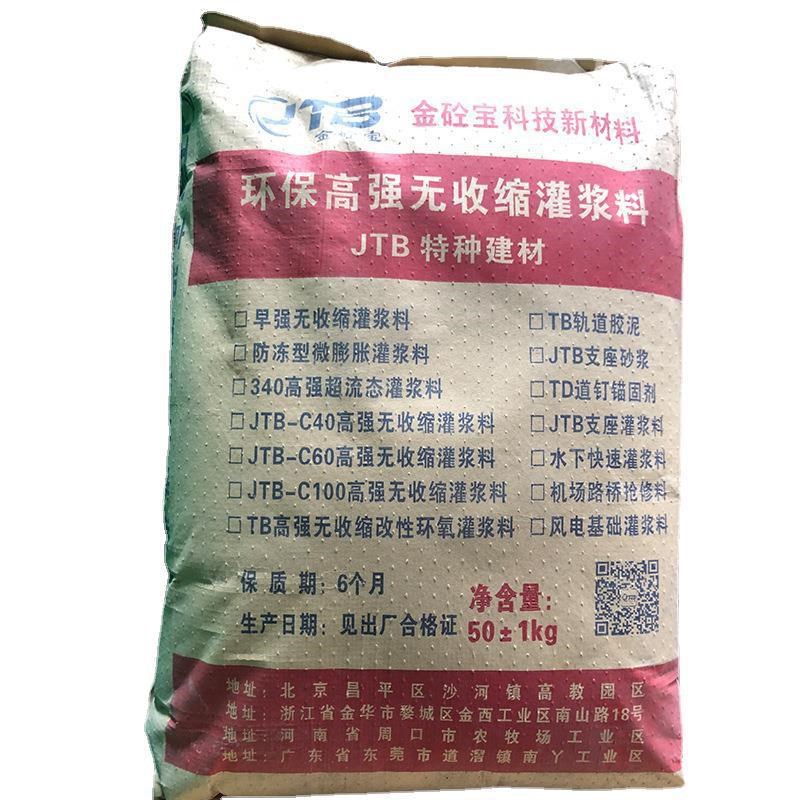 高强无收缩灌浆料C60,C80,C100灌浆料自流平早强设备固定桥梁支座