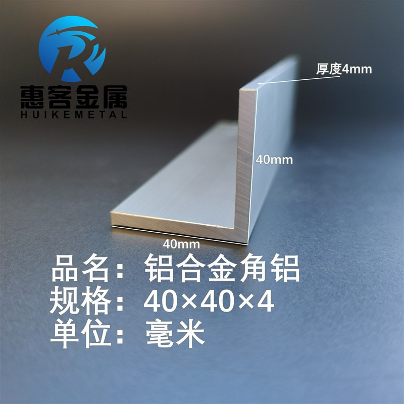 角铝L型铝材40*40*4直角铝合金角铁角码包边三角不等边L型铝条