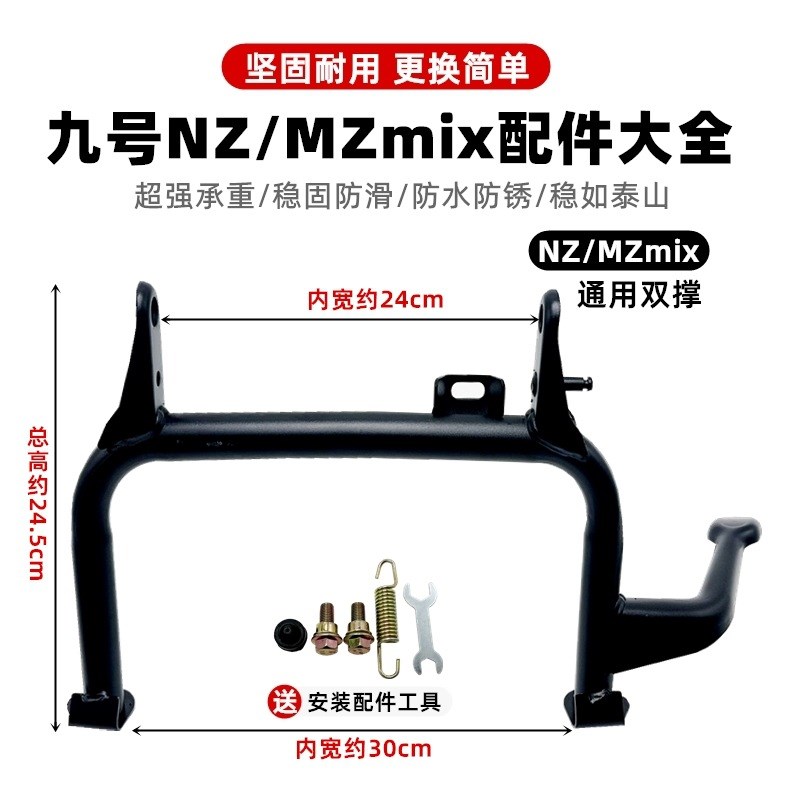适配九号电动车NZ/MZmix中撑双撑大脚架大支架改装配件无损直上
