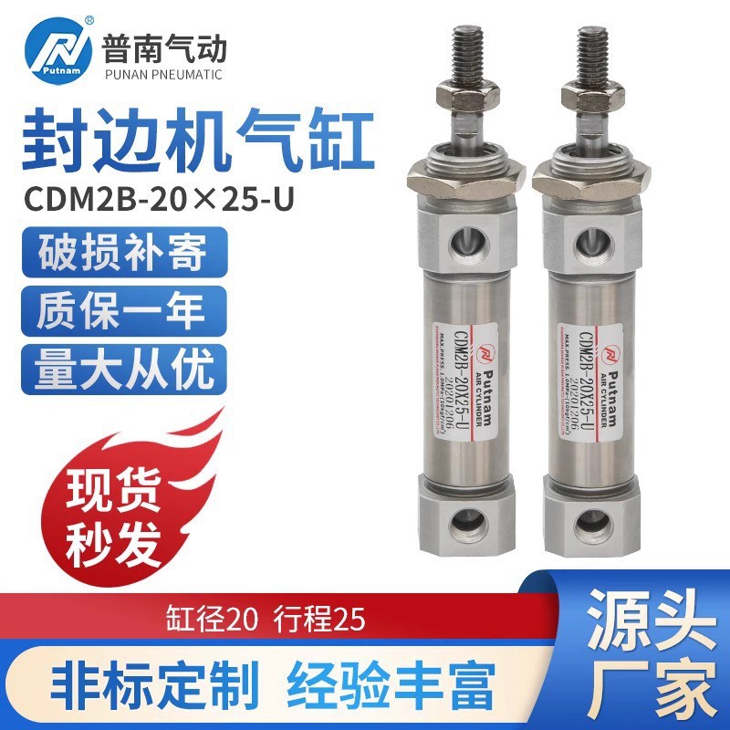 小型封边机单杆双作用气缸配件大全原装普南putnam CDM2E-20X25-U