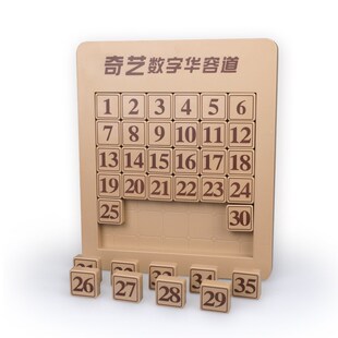 奇艺数字磁力华容道6x6木质色塑料高精度九宫格磁性7x7华容道