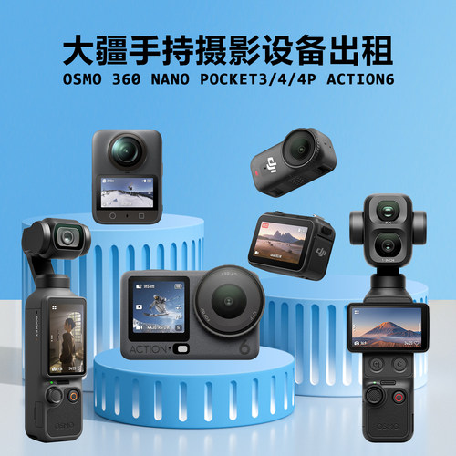 租大疆pocket3/4/P/NANO/Action6