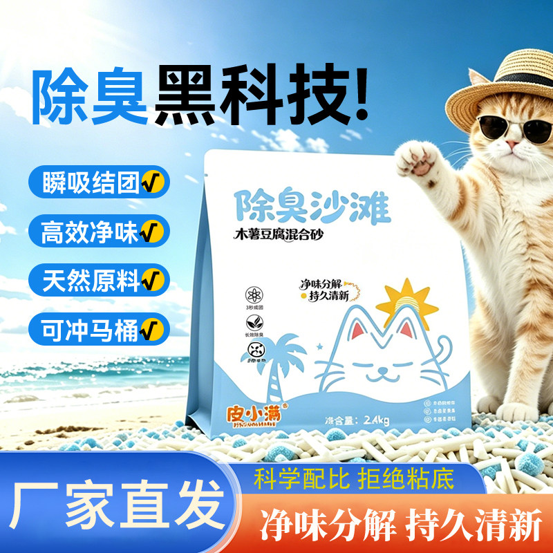 皮小满优质猫砂木薯豆腐混合猫砂幼猫无粉尘易结团不粘底家用除臭