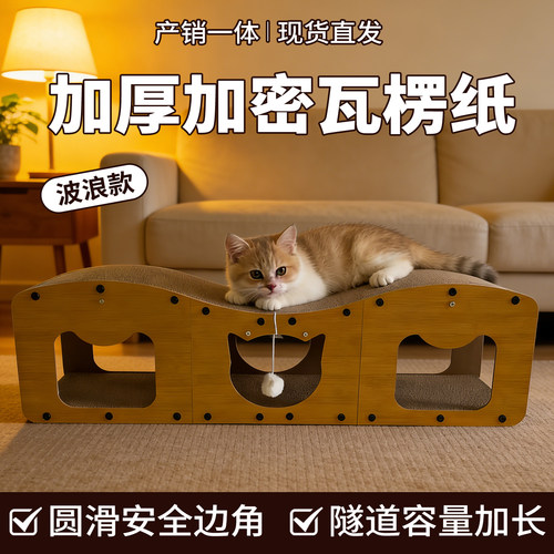 波浪形猫抓板猫咪猫屋隧道加厚瓦楞纸猫抓板猫窝一体四季通用