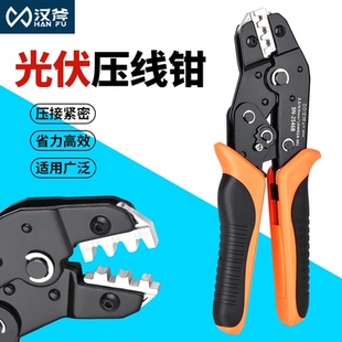 汉斧专业款MC4光伏压线钳SN-2546B太阳能连接器端子压接钳光伏维