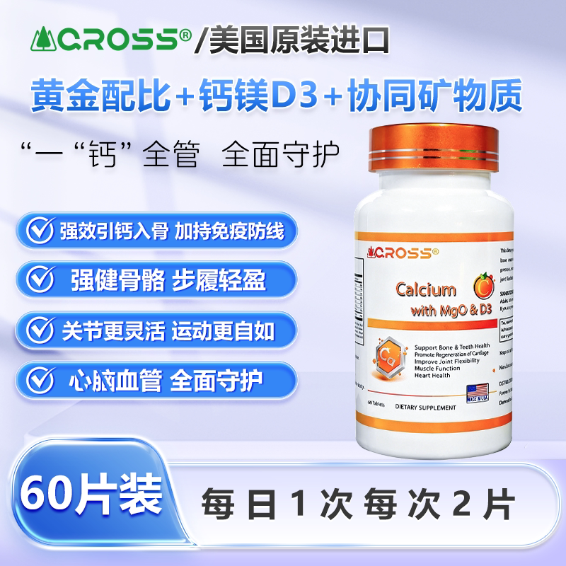 QROSS启乐思钙片维生素d3K2补钙美国进口中老年calcium早晚天然