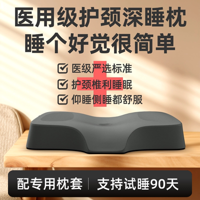 医用级护颈椎深睡眠枕头送枕套