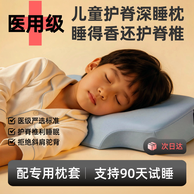 医用级儿童护颈枕头3-6-12岁青少年枕头学生12-18岁记忆棉a类枕套
