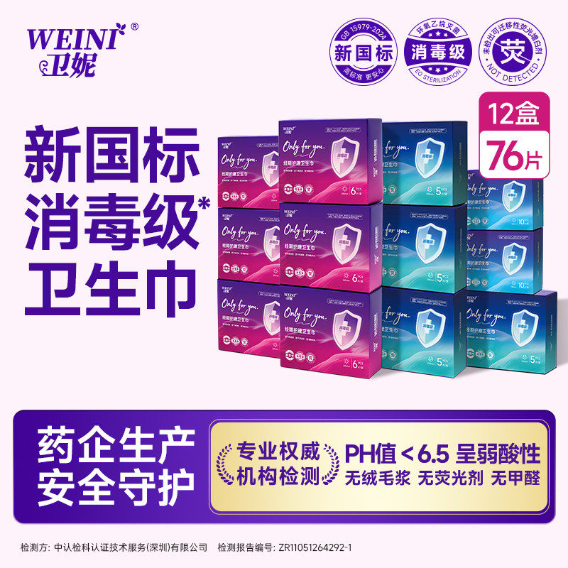 【新国标】消毒级卫生巾超薄日夜盒装姨妈巾无菌亲肤防侧漏抗菌,洗护清洁剂/卫生巾/纸/香薰,卫生巾,淘宝优惠券,粉丝福利购,淘宝优惠卷