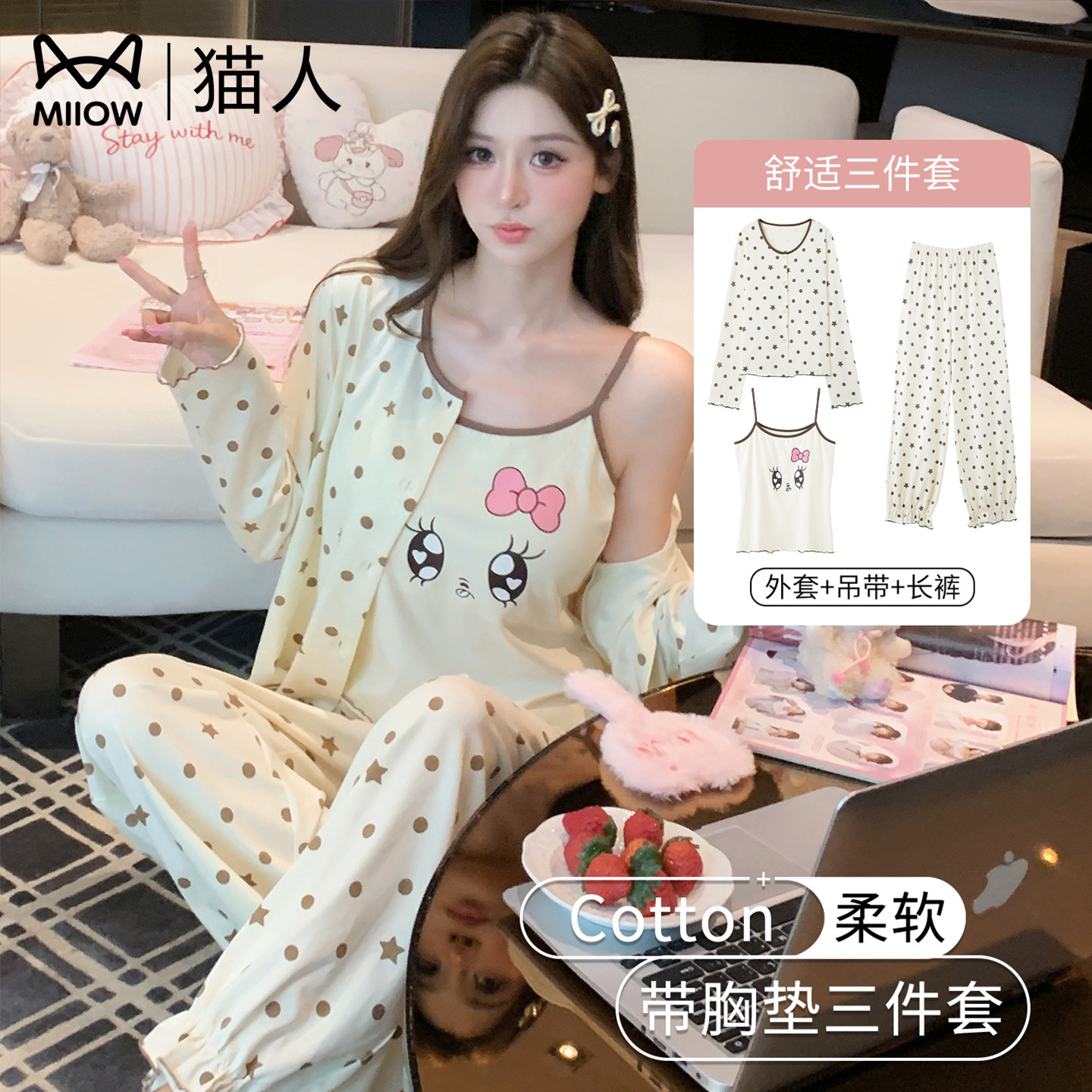 猫人纯棉睡衣女生三件套可爱卡通