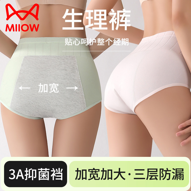猫人生理内裤女生夏季高腰防漏初高中学生青少年月经期姨妈卫生裤