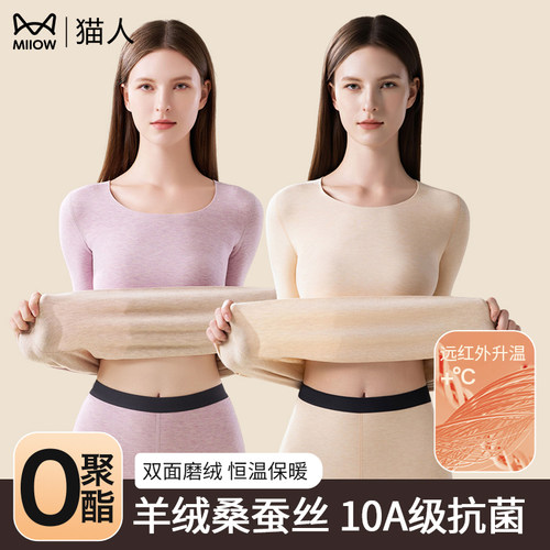 猫人羊绒蚕丝保暖套装女秋衣秋裤