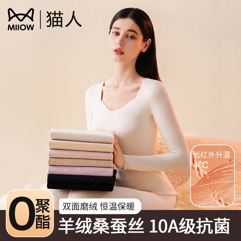 猫人女士保暖套装羊绒桑蚕丝2026新款秋冬季长袖修身发热秋衣秋裤