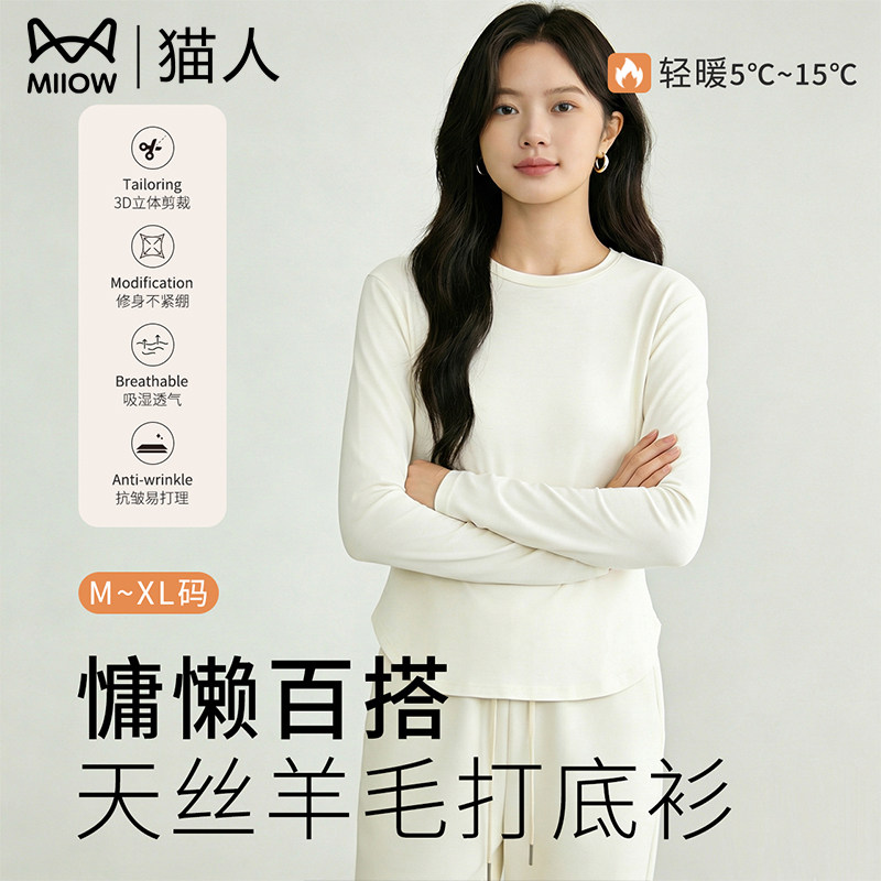 猫人天丝羊毛长袖T恤女2026秋冬新款打底衫简约内搭显瘦宽松上衣