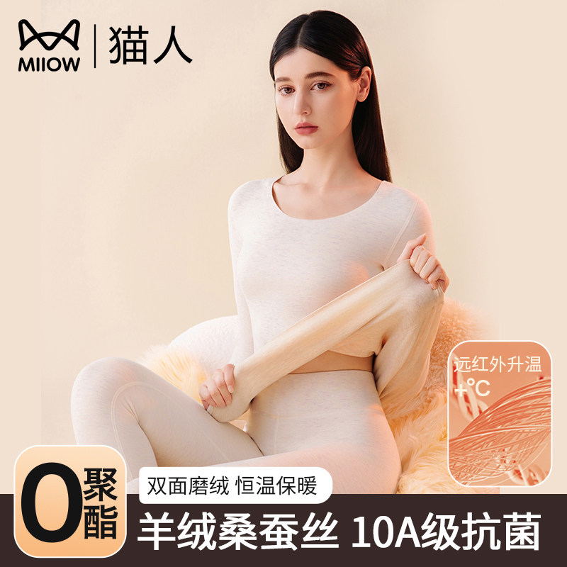 猫人羊绒桑蚕丝保暖内衣套装女士2026秋冬长袖简约打底衫抗菌修身