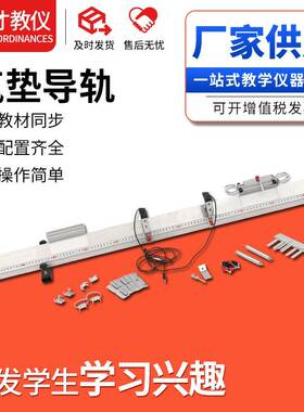 气垫导轨物理力学实验教学仪器气垫轨道直线导轨滑轨气垫导轨