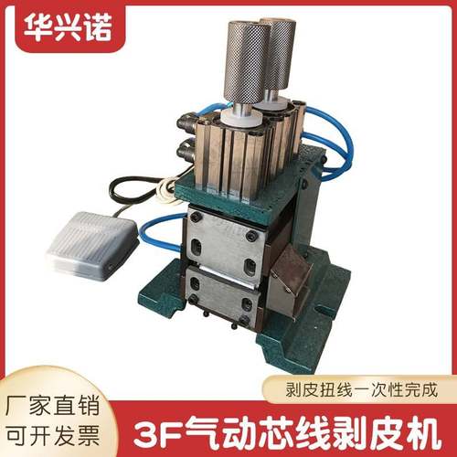 3F芯线剥皮机直立式内芯线剥皮机剥线机芯线剥皮扭线机
