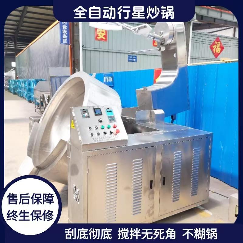 电加热牛轧糖花生酥行星搅拌炒锅不粘不糊搅拌均匀行星炒锅