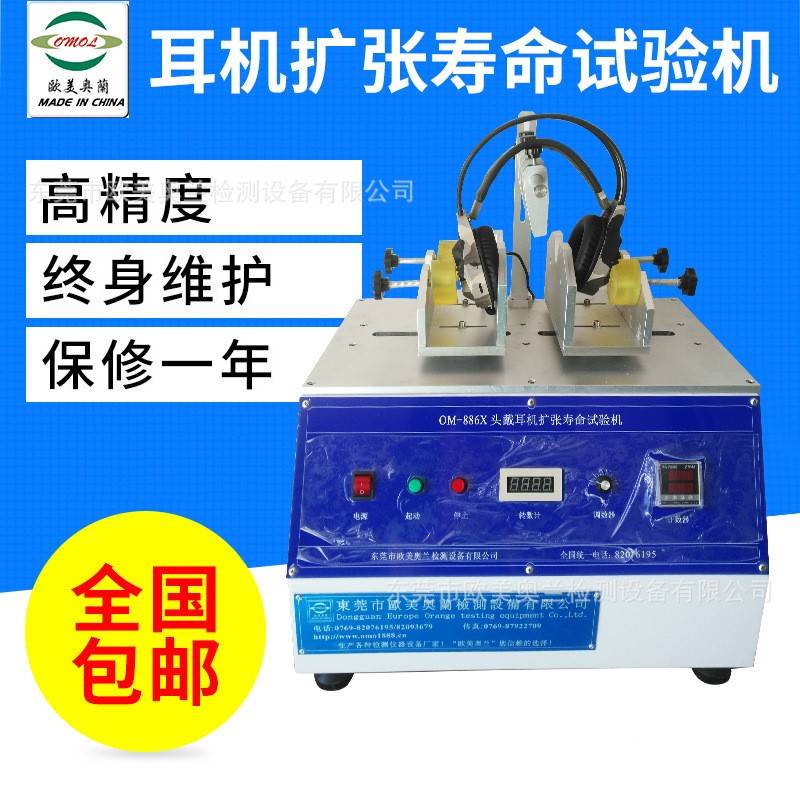 头载式耳机寿命试验机耳机扩张寿命试验机头戴式耳机寿命试验机
